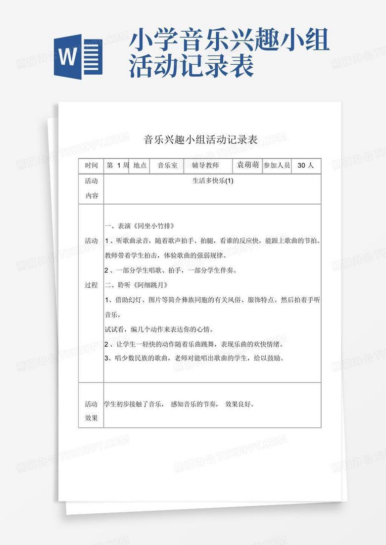详细阅读:音乐社团活动记录(音乐社团活动记录活动总结) 音乐社团活动记录(音乐社团活动记录活动总结)